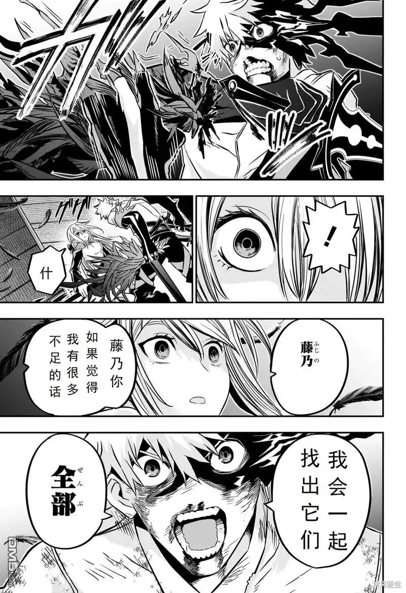 《鵺之陰陽師》第16话 试看版 第15页