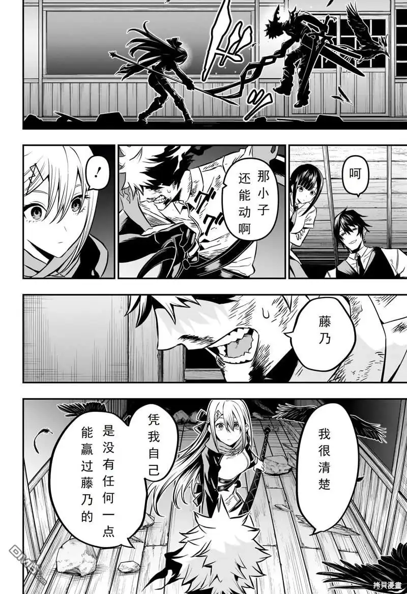 《鵺之陰陽師》第16话 试看版 第6页