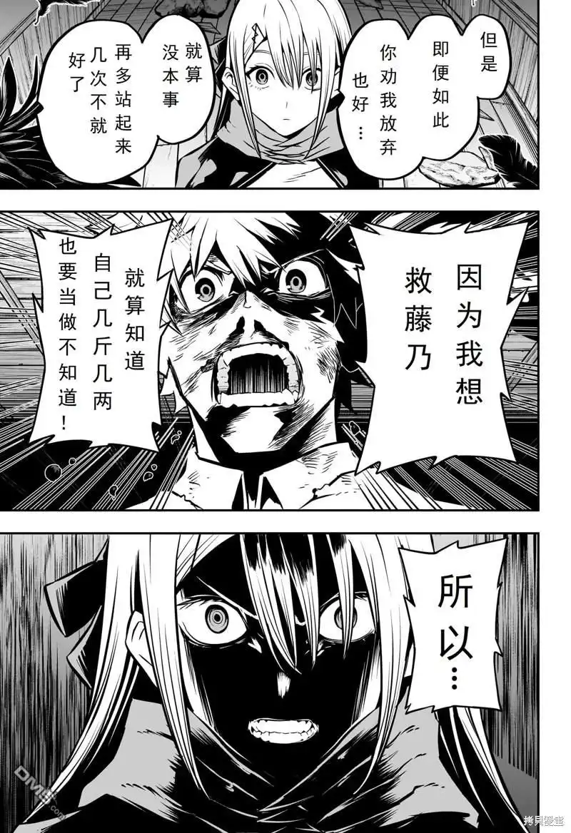 《鵺之陰陽師》第16话 试看版 第7页
