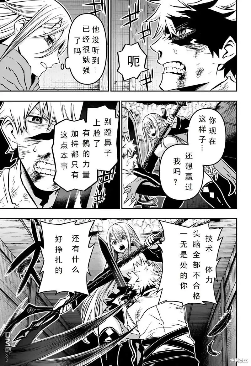 《鵺之陰陽師》第16话 试看版 第5页
