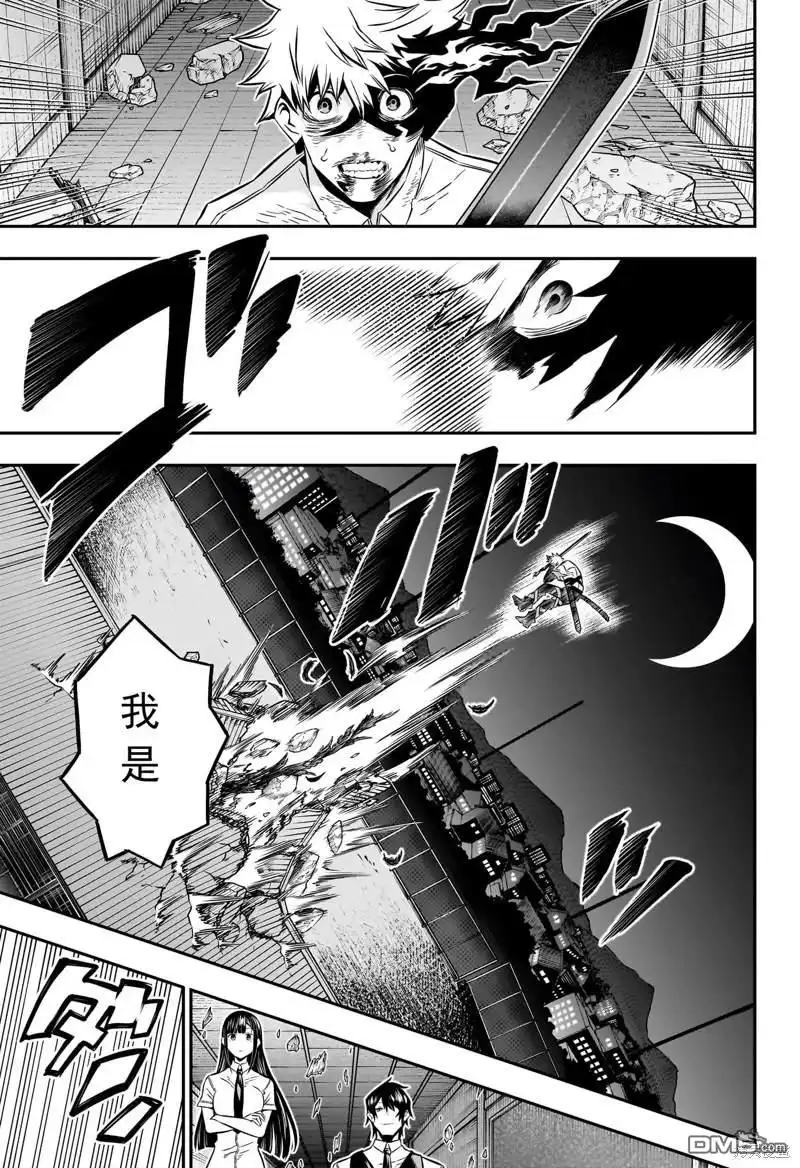 《鵺之陰陽師》第16话 试看版 第13页