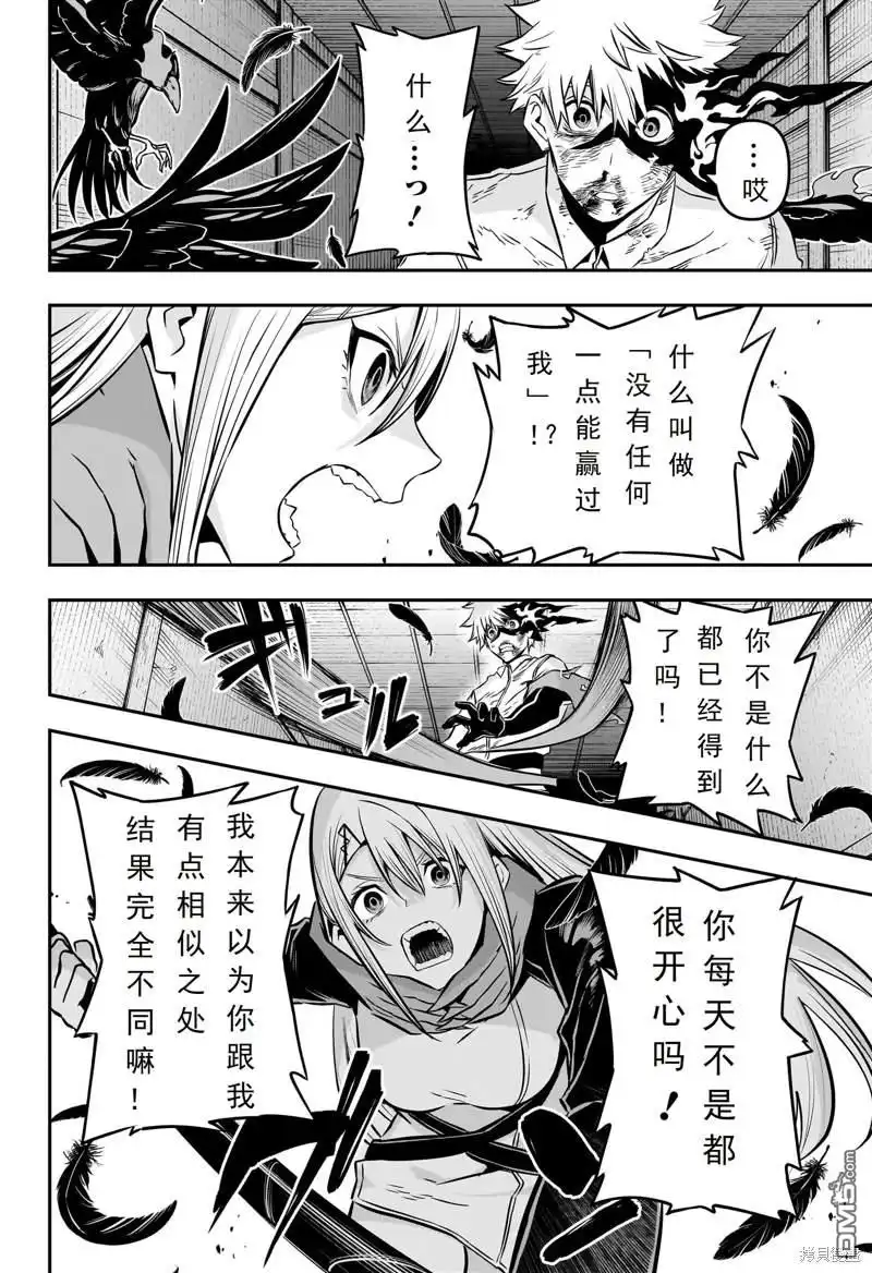 《鵺之陰陽師》第16话 试看版 第8页