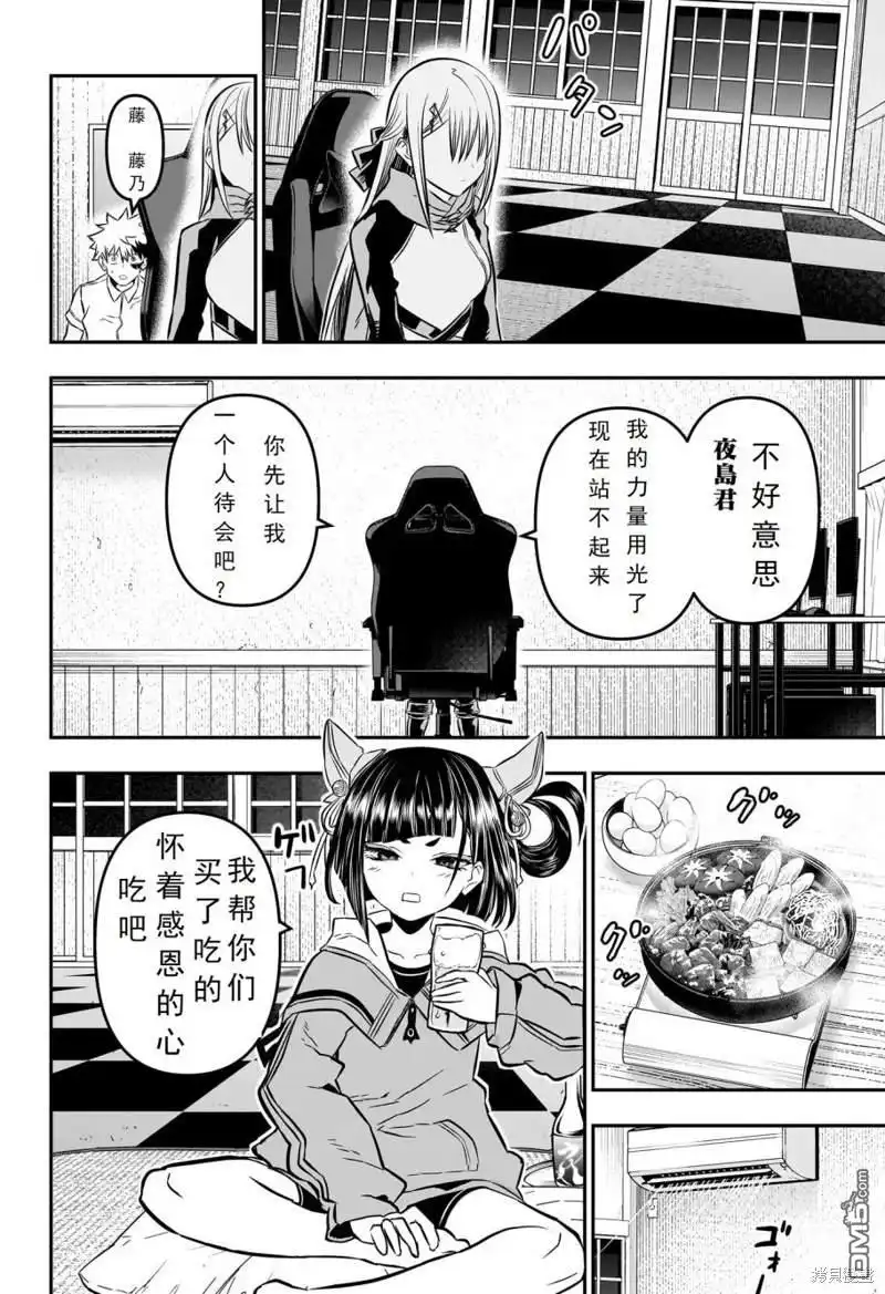 《鵺之陰陽師》第17话 试看版 第10页