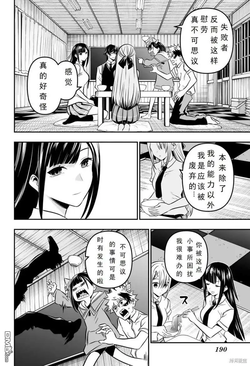 《鵺之陰陽師》第17话 试看版 第12页