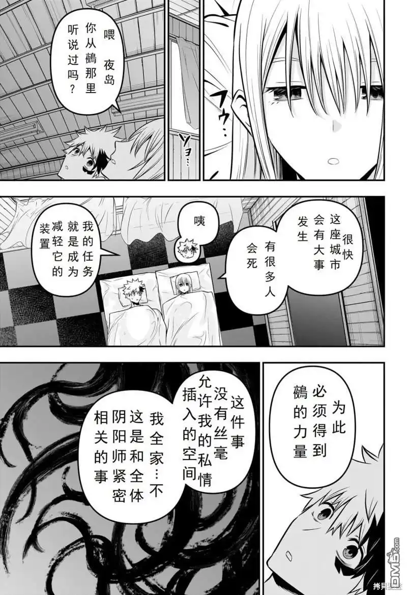《鵺之陰陽師》第17话 试看版 第17页