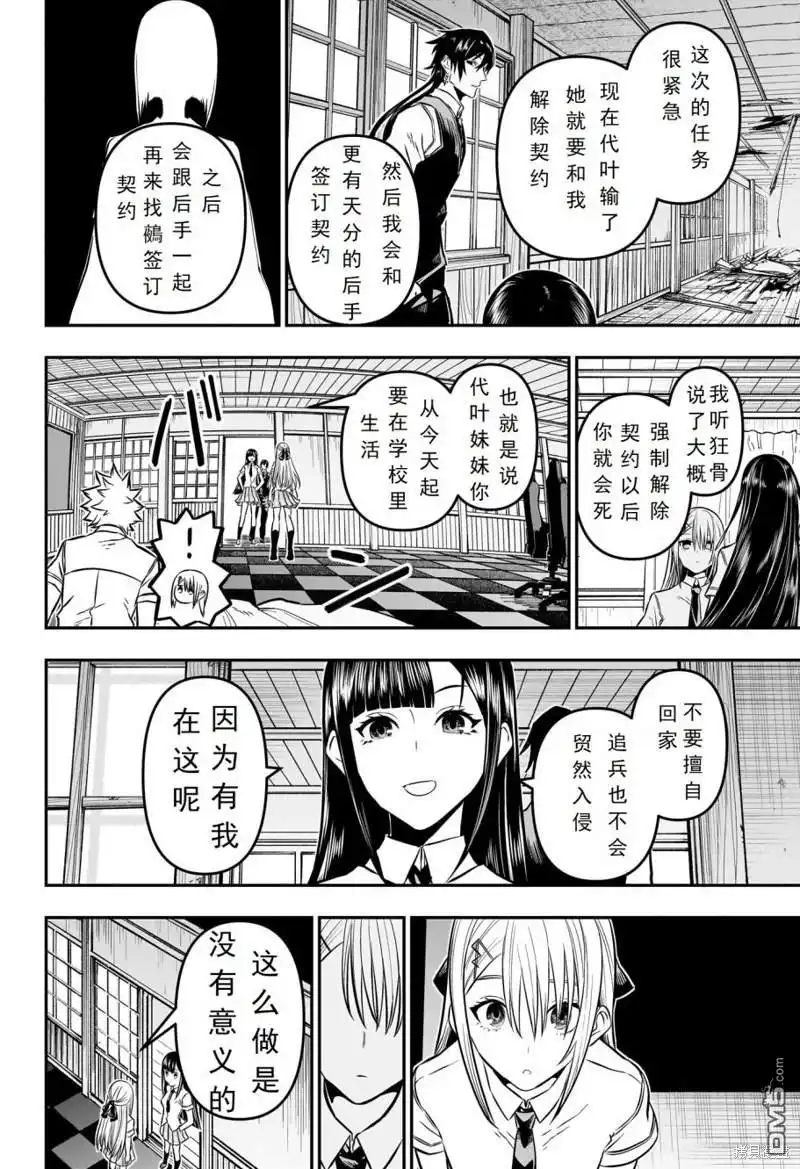 《鵺之陰陽師》第17话 试看版 第6页
