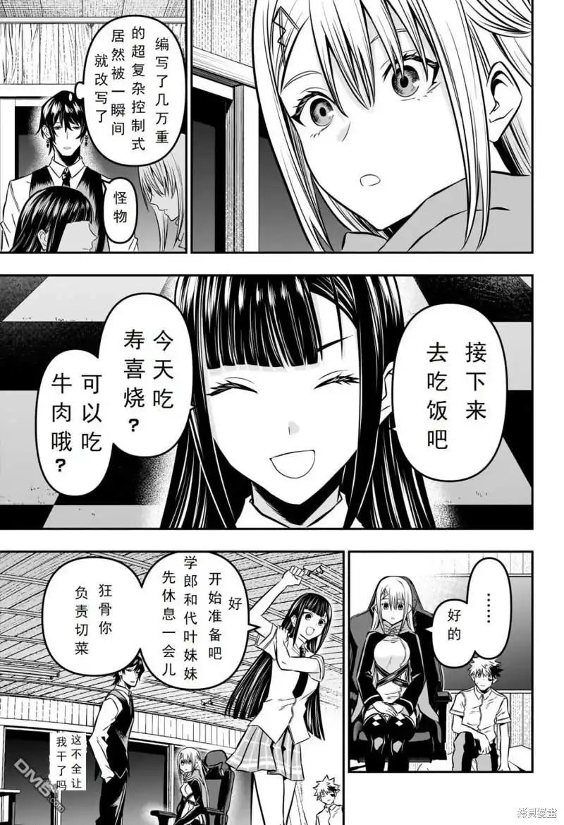 《鵺之陰陽師》第17话 试看版 第9页