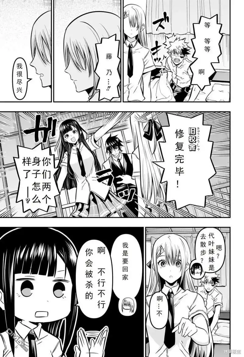 《鵺之陰陽師》第17话 试看版 第5页