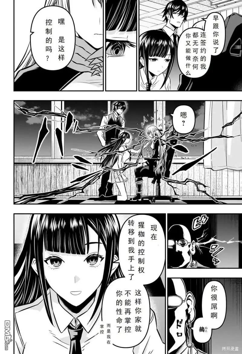 《鵺之陰陽師》第17话 试看版 第8页