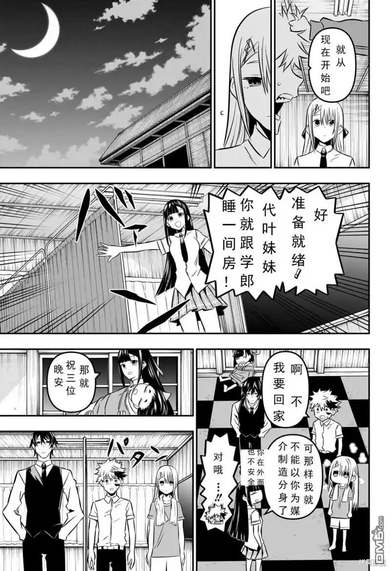 《鵺之陰陽師》第17话 试看版 第13页