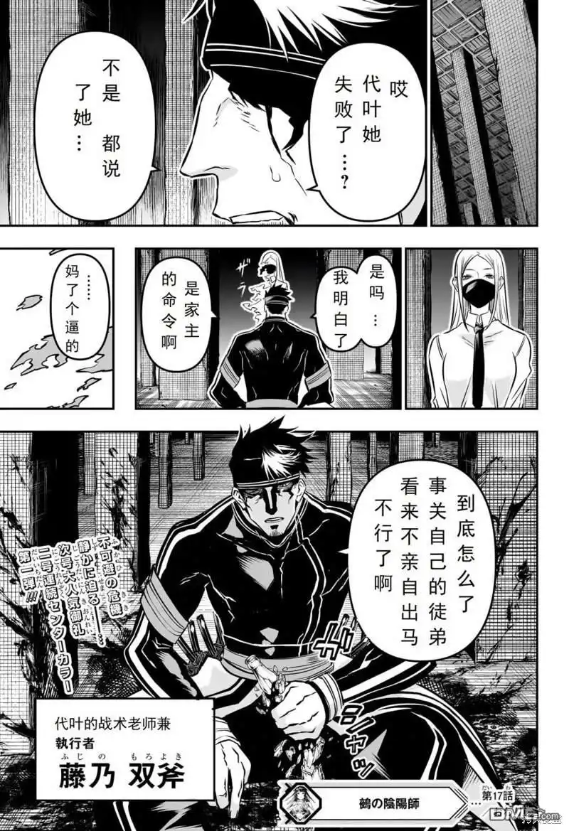 《鵺之陰陽師》第17话 试看版 第19页