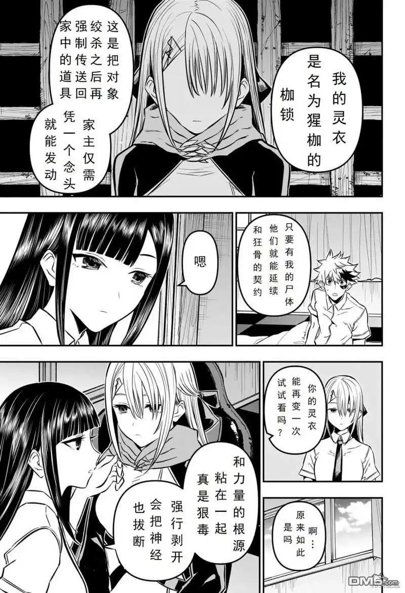 《鵺之陰陽師》第17话 试看版 第7页