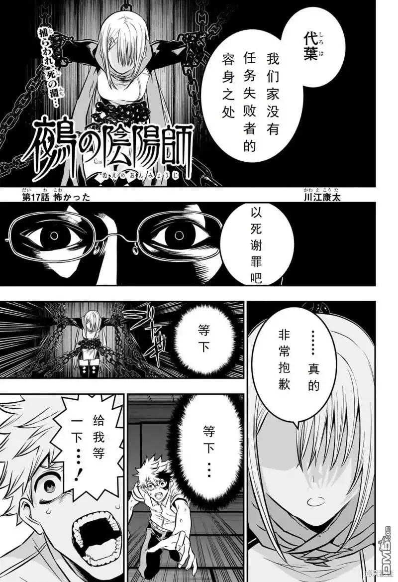 《鵺之陰陽師》第17话 试看版 第1页