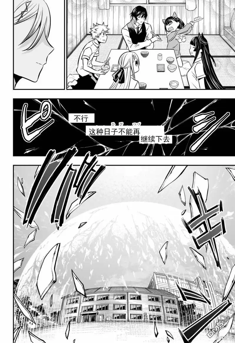 《鵺之陰陽師》第18话 试看版 第20页