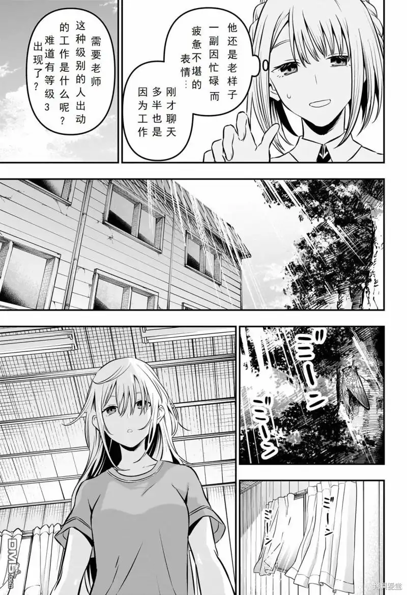 《鵺之陰陽師》第18话 试看版 第5页