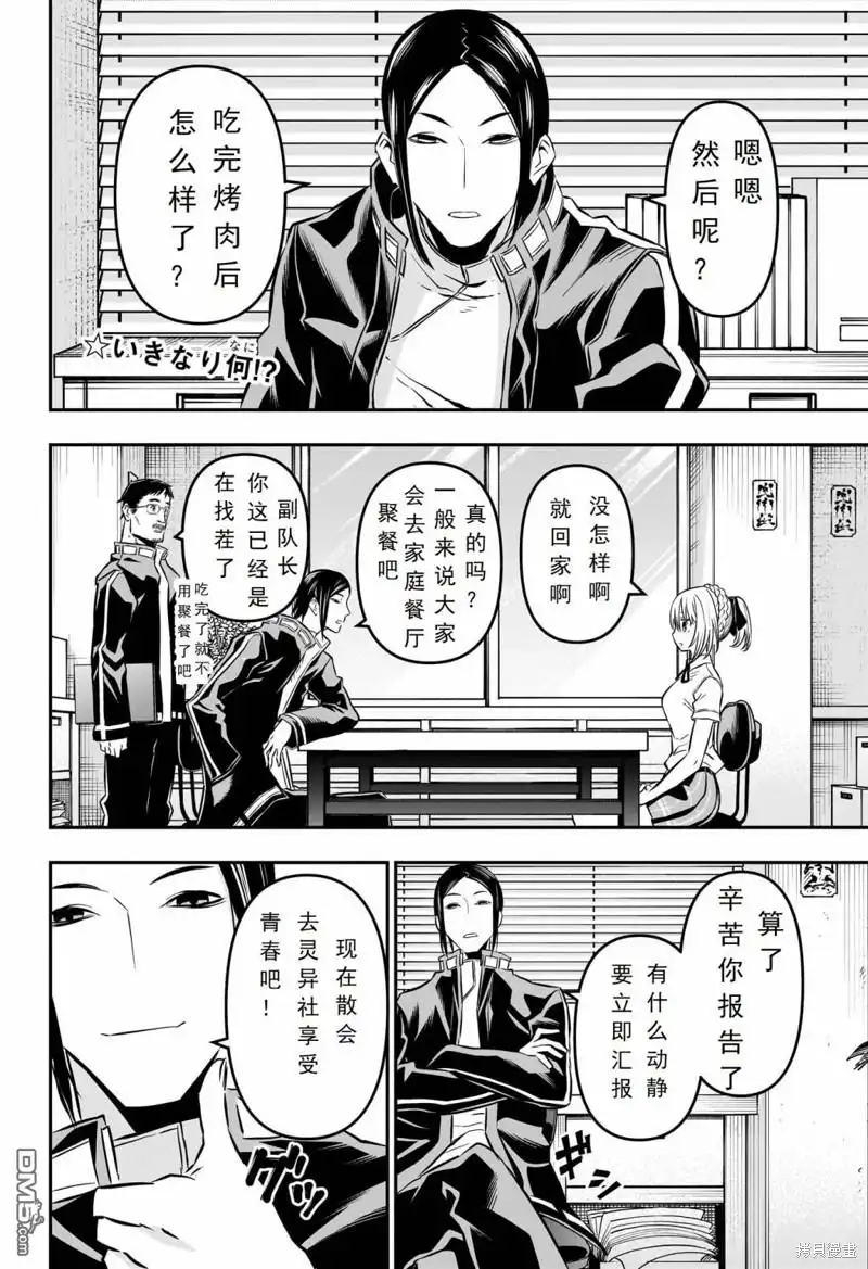 《鵺之陰陽師》第18话 试看版 第2页
