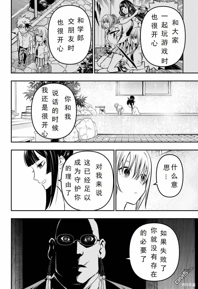 《鵺之陰陽師》第18话 试看版 第16页