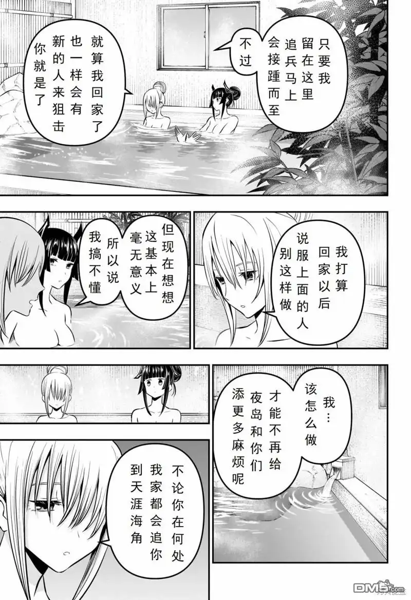 《鵺之陰陽師》第18话 试看版 第11页