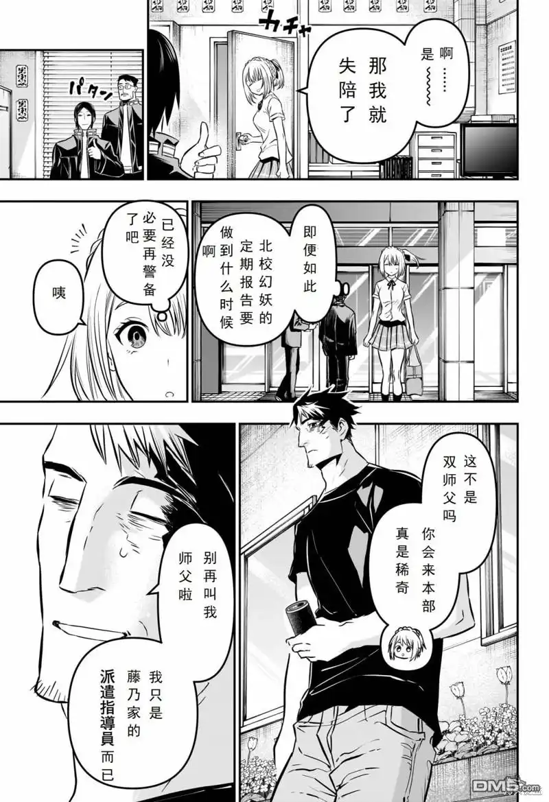 《鵺之陰陽師》第18话 试看版 第3页