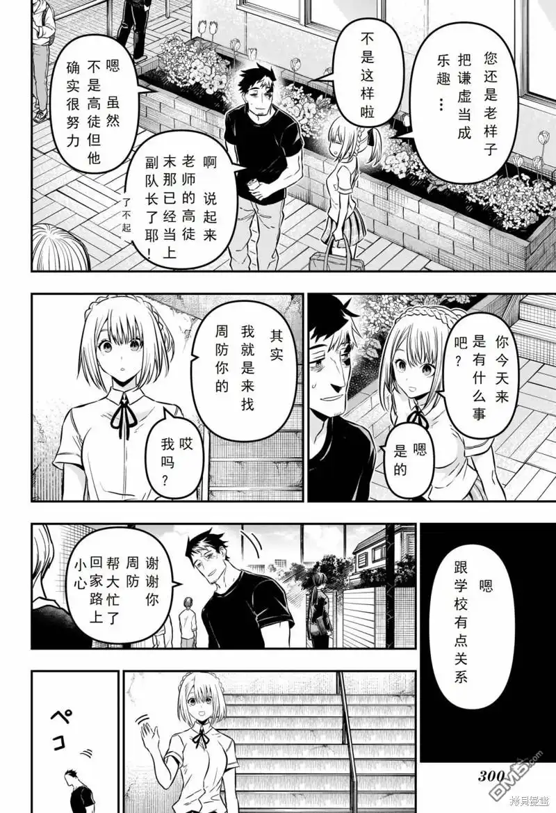 《鵺之陰陽師》第18话 试看版 第4页