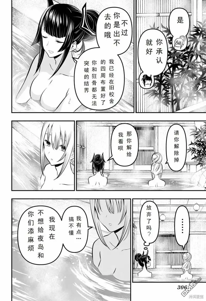 《鵺之陰陽師》第18话 试看版 第10页