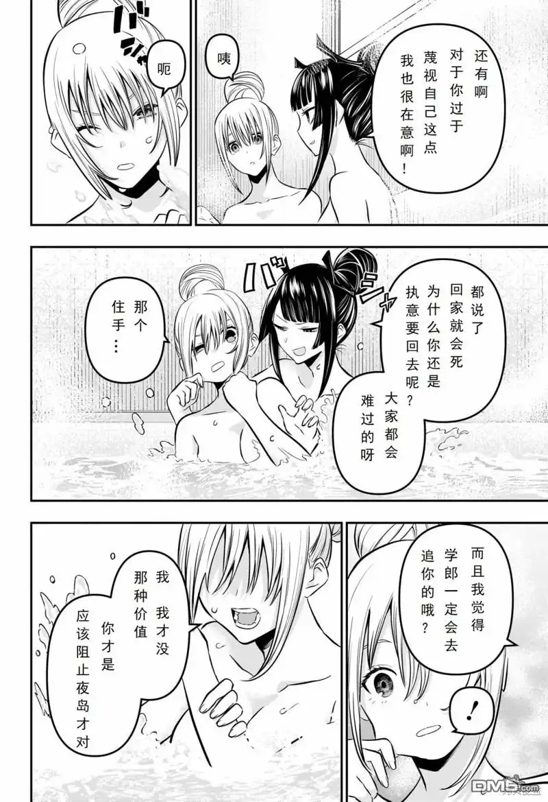 《鵺之陰陽師》第18话 试看版 第14页
