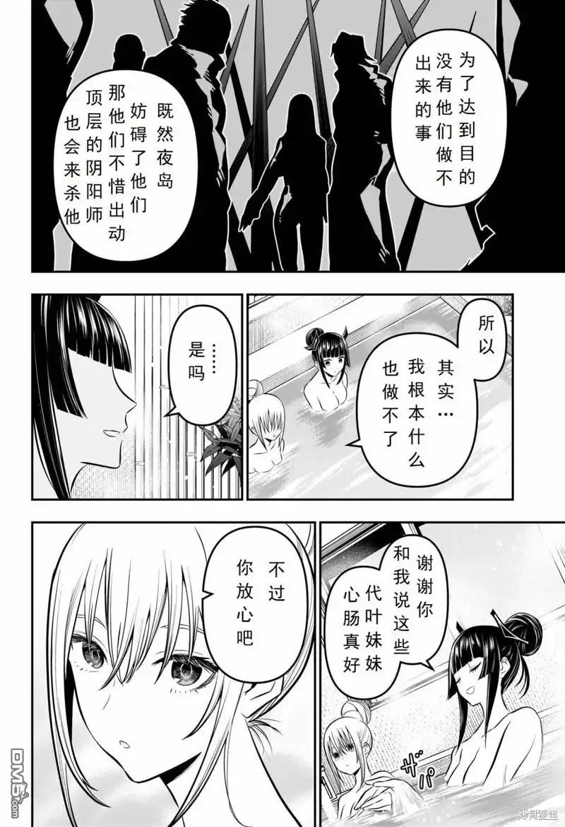 《鵺之陰陽師》第18话 试看版 第12页