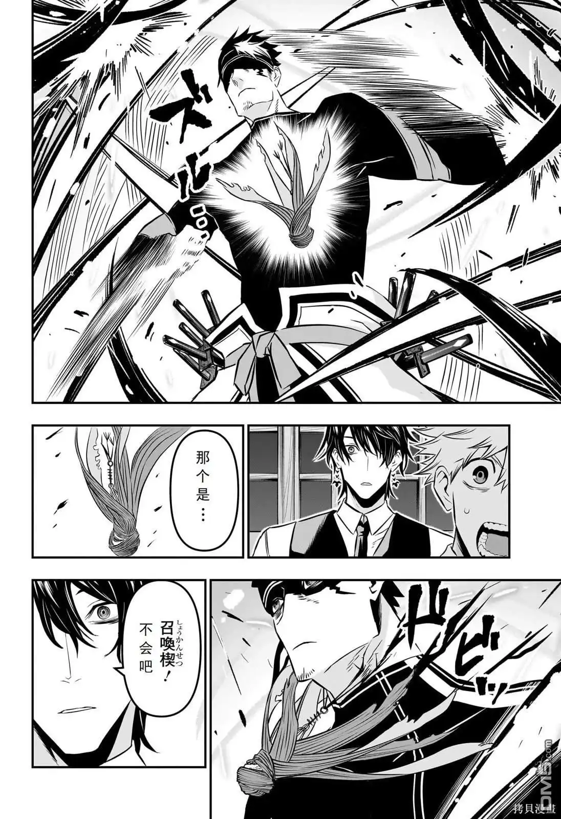 《鵺之陰陽師》第19话 试看版 第17页
