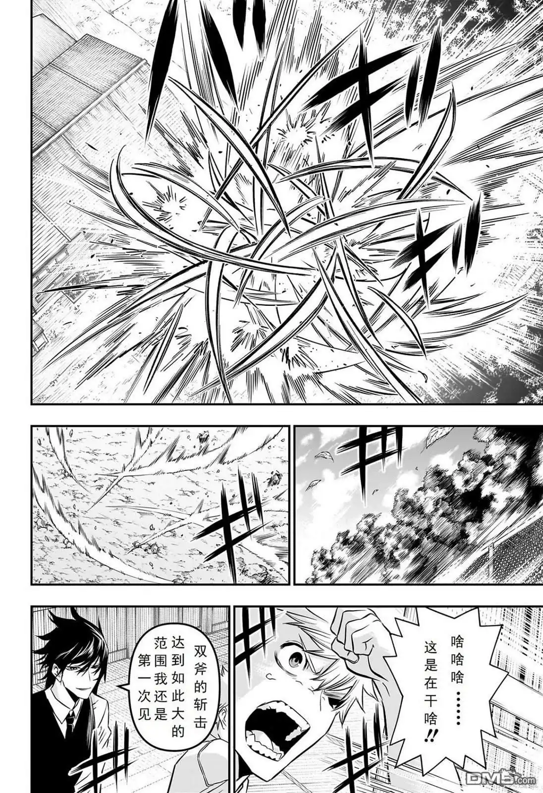 《鵺之陰陽師》第19话 试看版 第9页