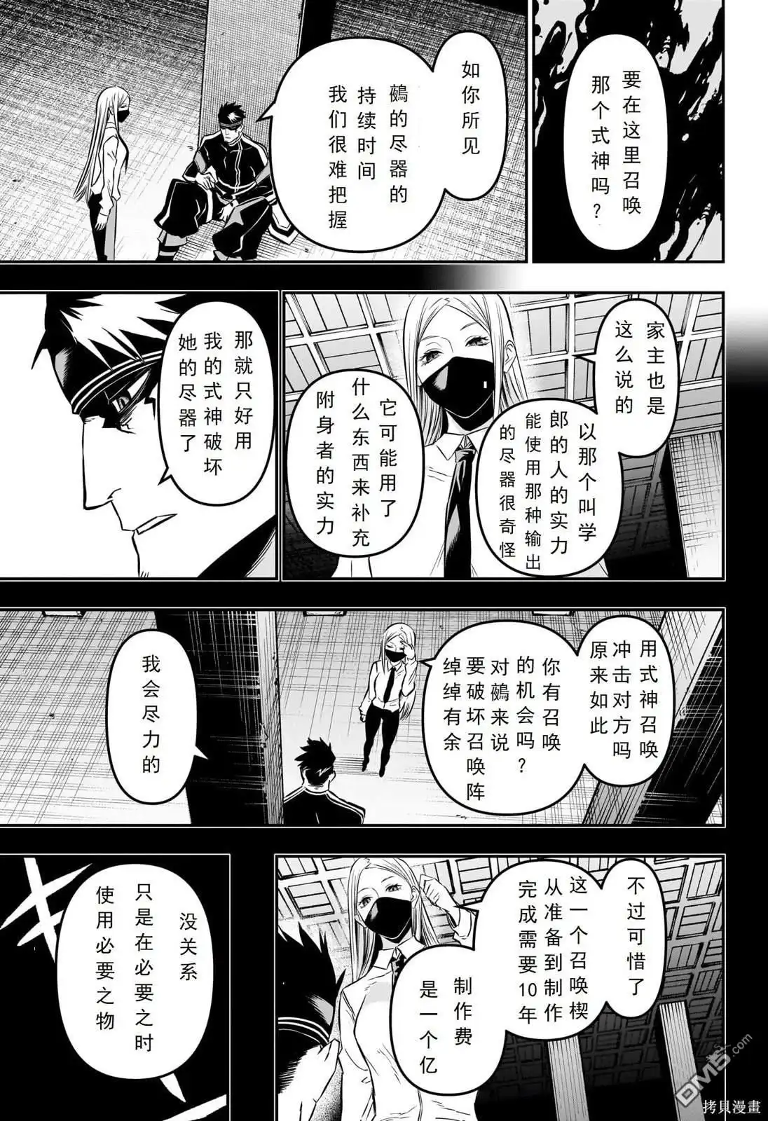 《鵺之陰陽師》第19话 试看版 第18页