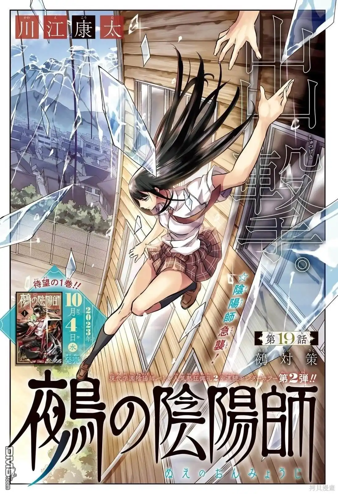 《鵺之陰陽師》第19话 试看版 第1页