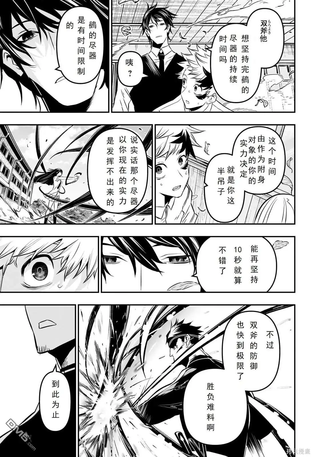 《鵺之陰陽師》第19话 试看版 第16页