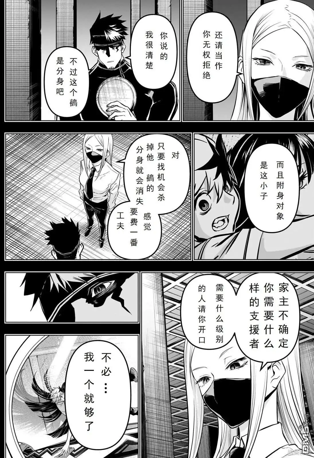 《鵺之陰陽師》第19话 试看版 第3页