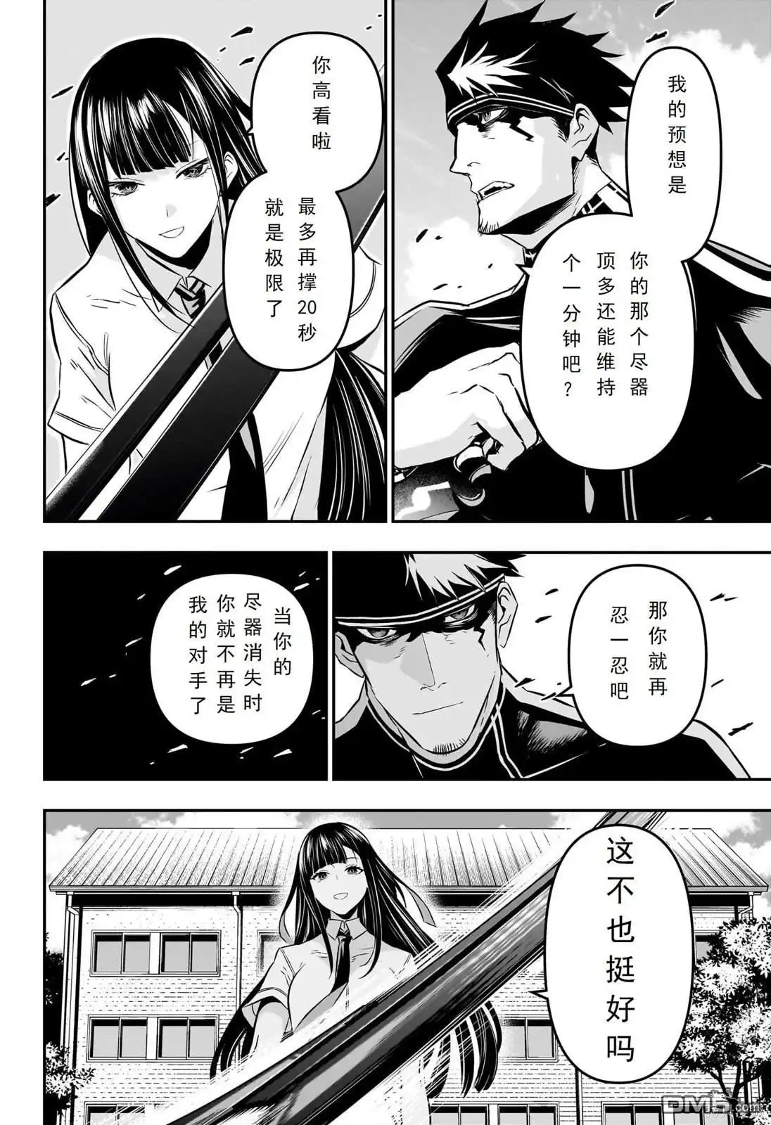 《鵺之陰陽師》第19话 试看版 第13页