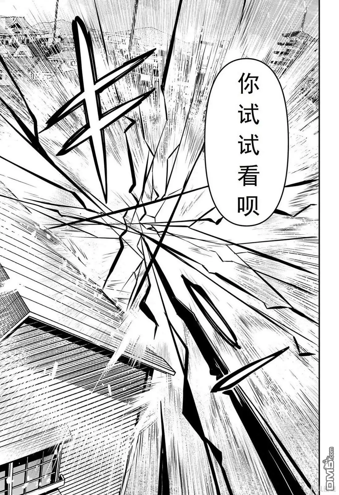 《鵺之陰陽師》第19话 试看版 第14页