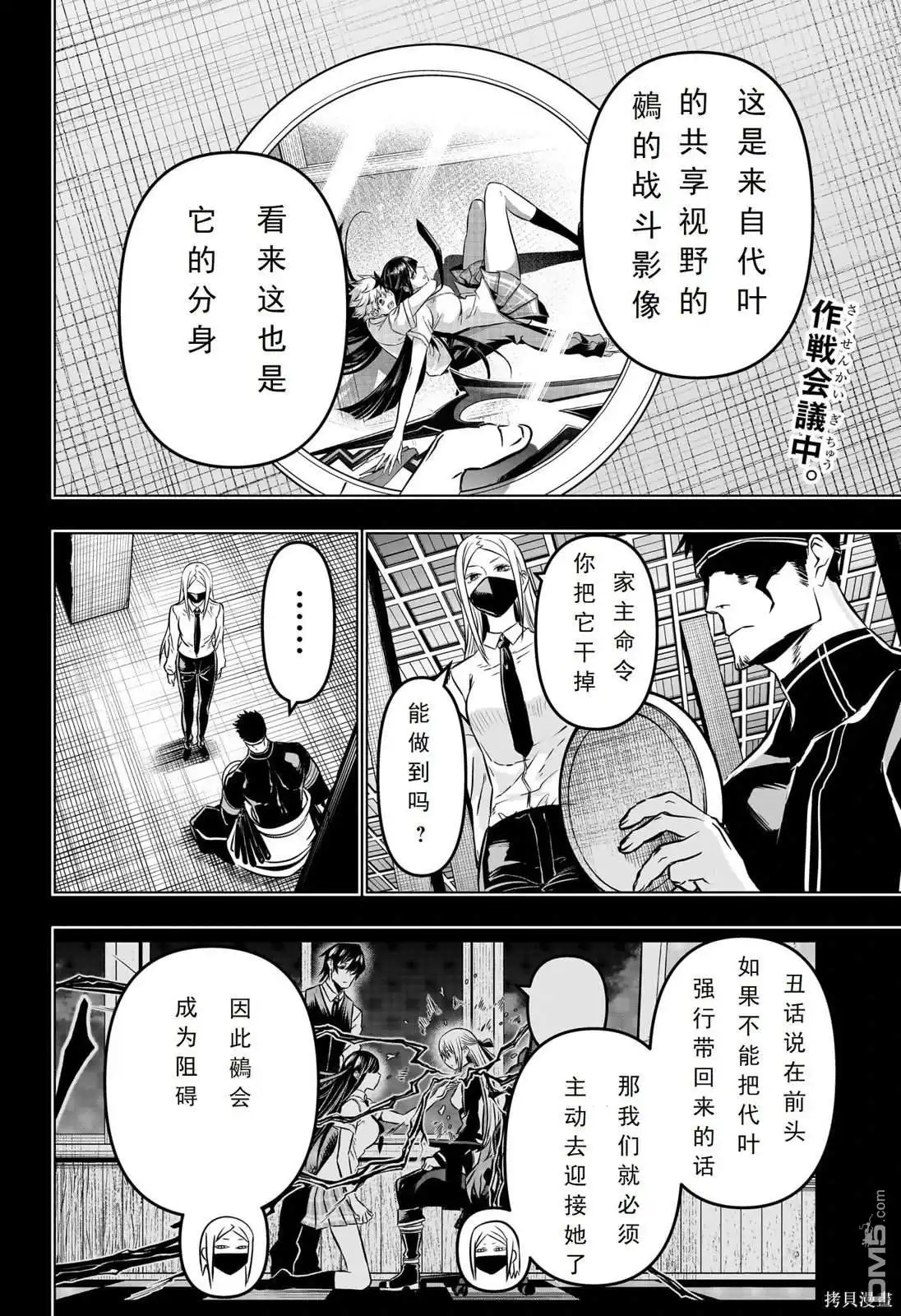 《鵺之陰陽師》第19话 试看版 第2页