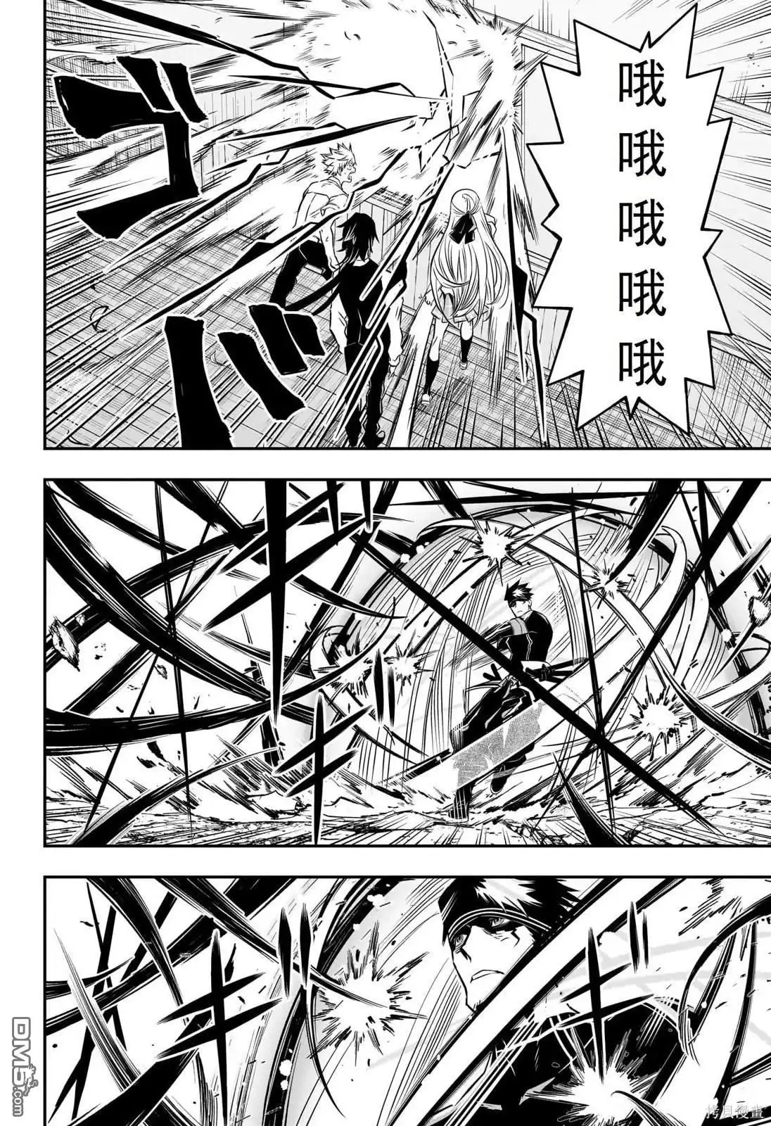 《鵺之陰陽師》第19话 试看版 第15页