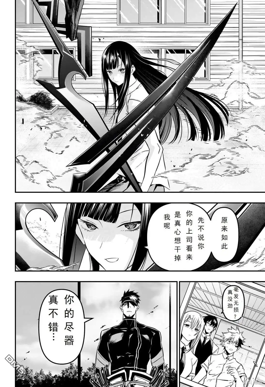 《鵺之陰陽師》第19话 试看版 第11页