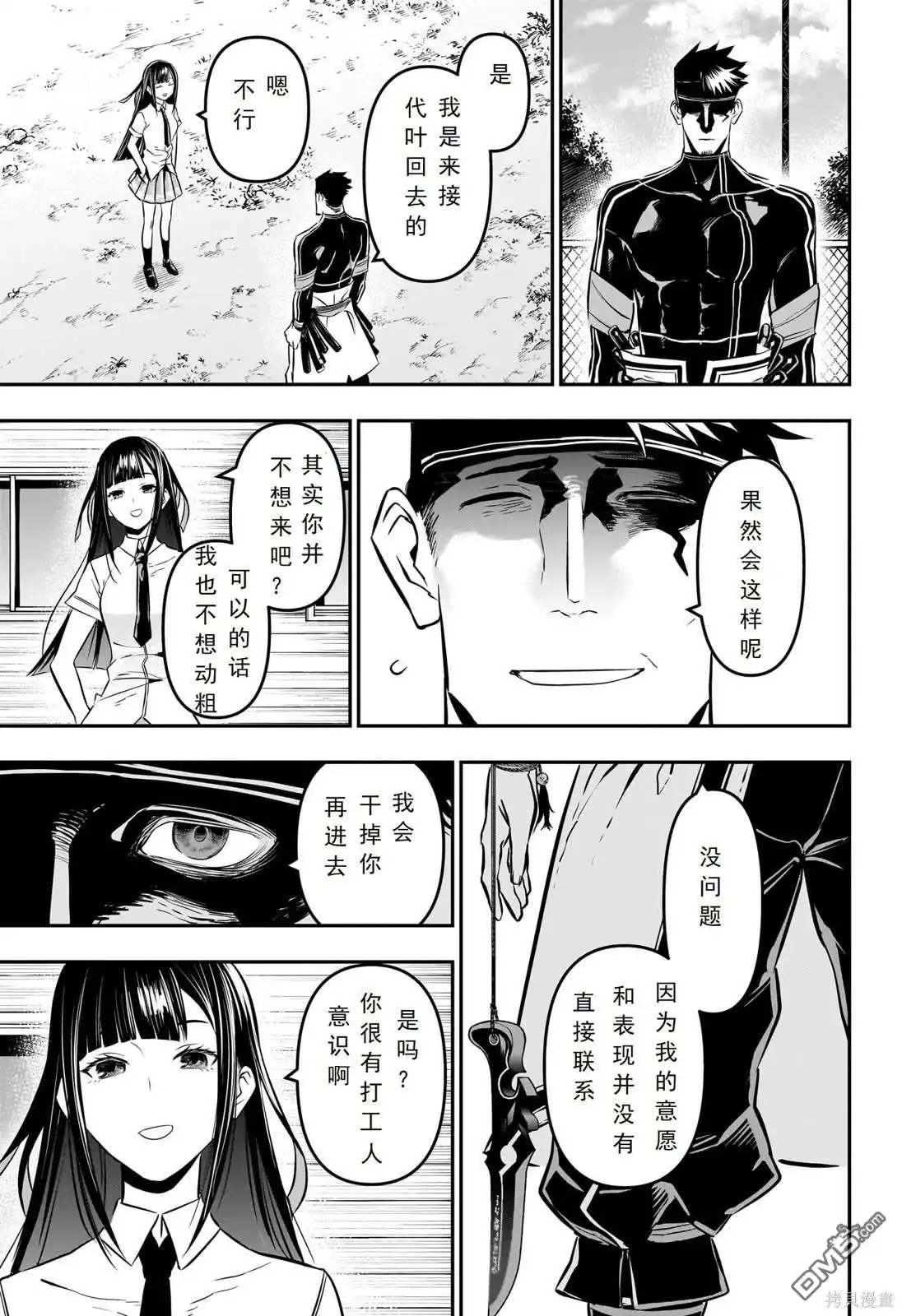 《鵺之陰陽師》第19话 试看版 第7页