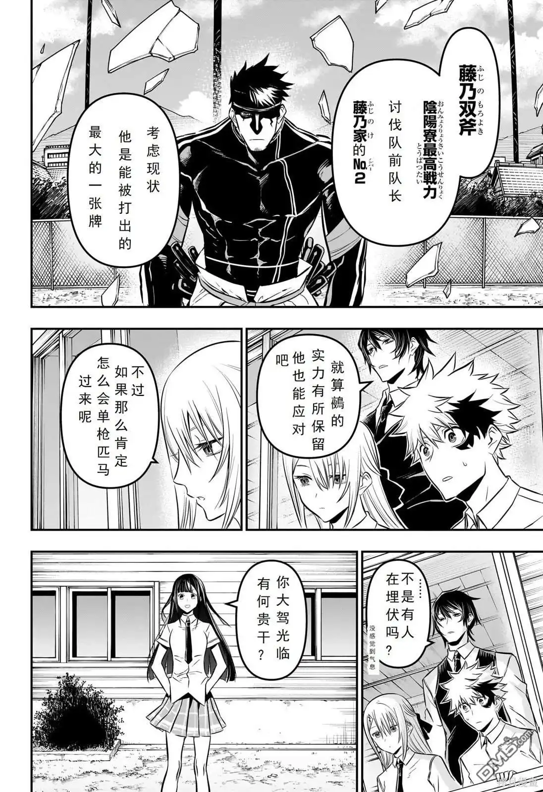 《鵺之陰陽師》第19话 试看版 第6页