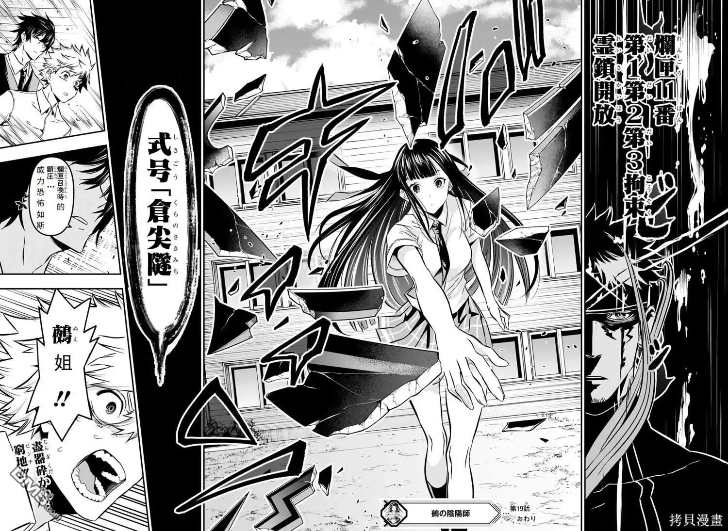 《鵺之陰陽師》第19话 试看版 第19页