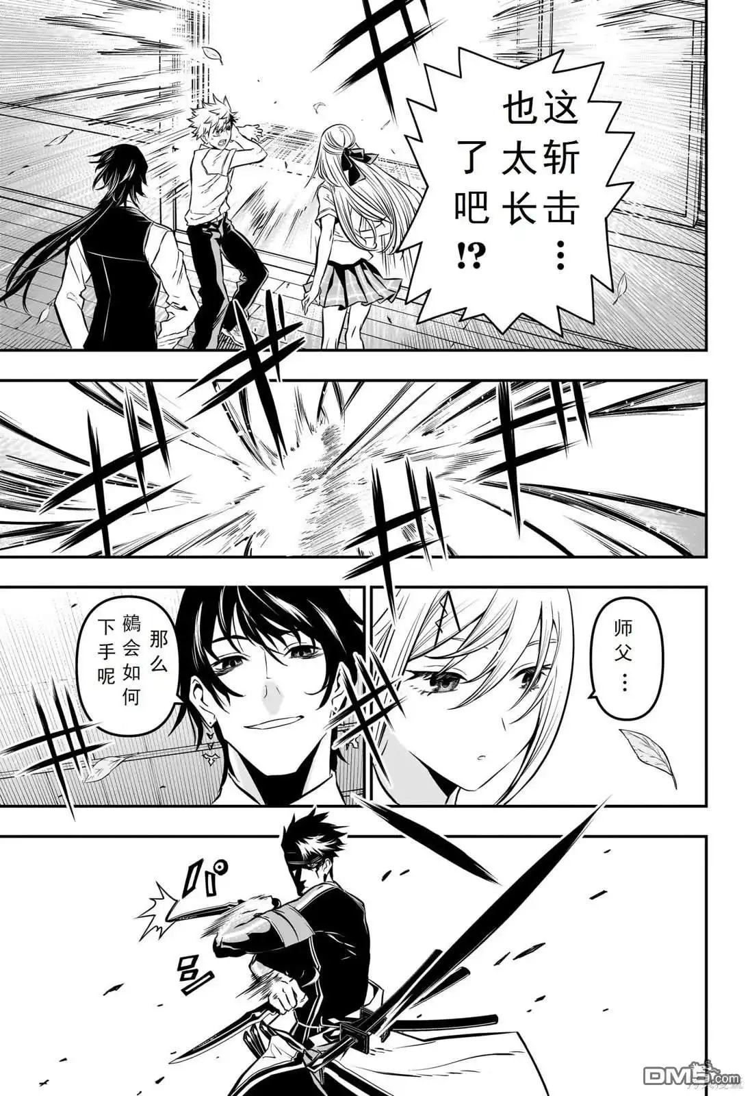 《鵺之陰陽師》第19话 试看版 第10页