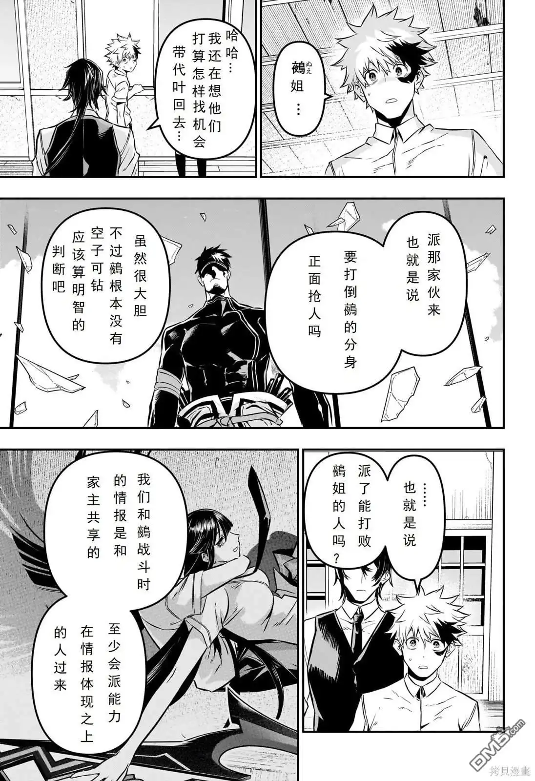 《鵺之陰陽師》第19话 试看版 第5页