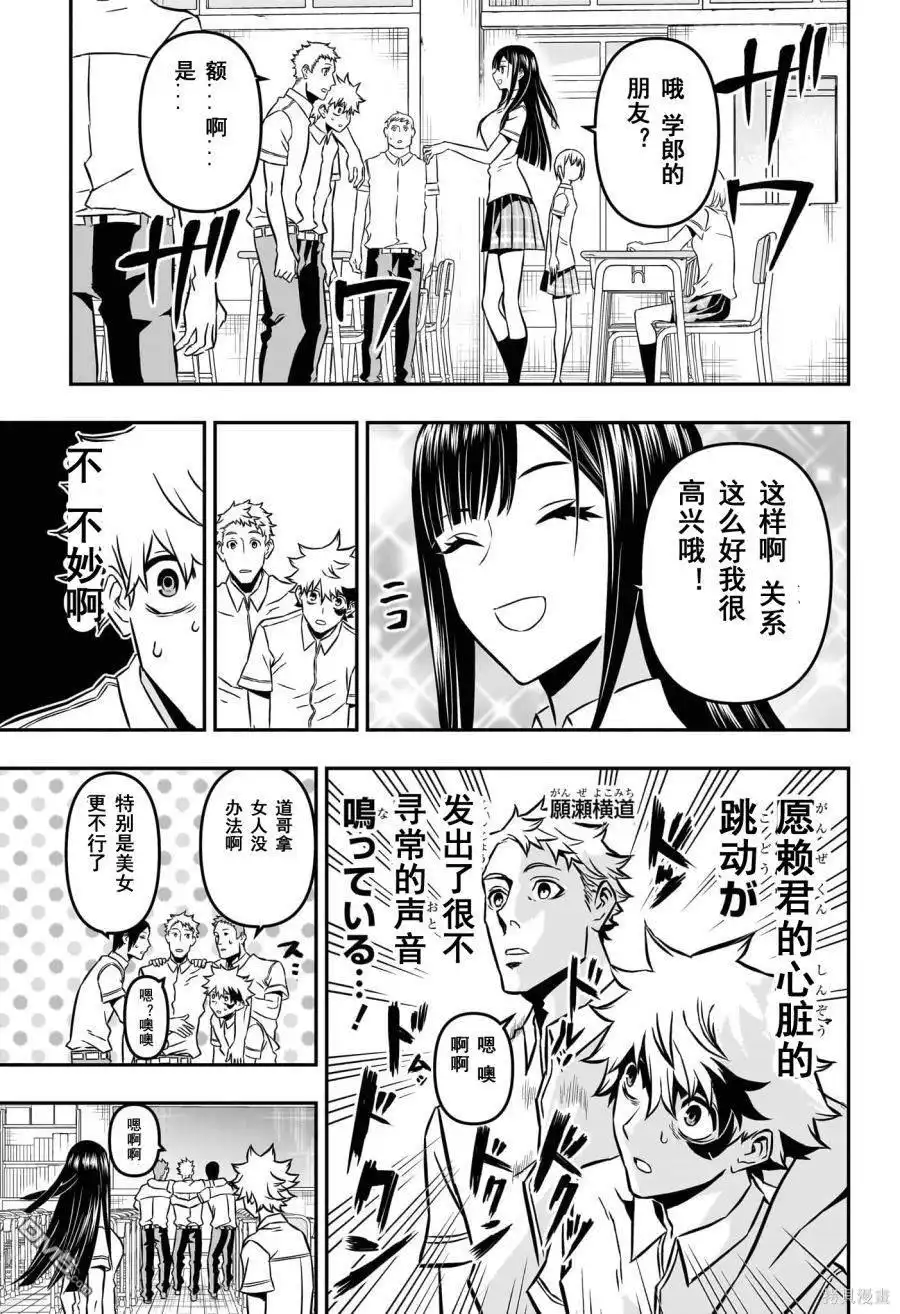 《鵺之陰陽師》第2话 试看版 第13页