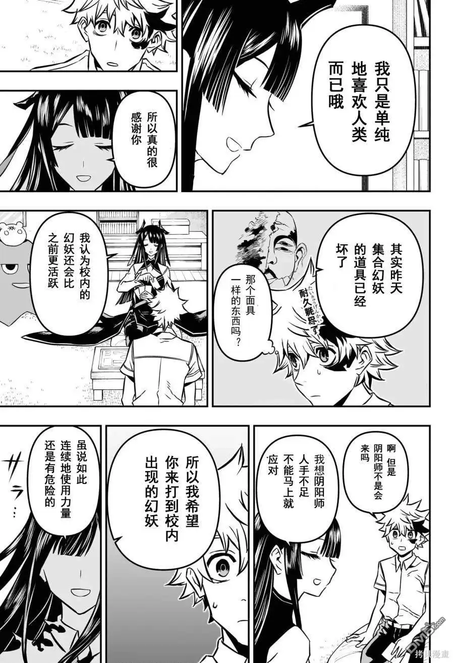 《鵺之陰陽師》第2话 试看版 第9页