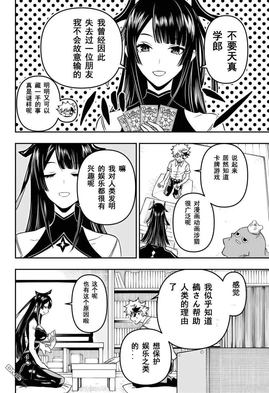 《鵺之陰陽師》第2话 试看版 第8页