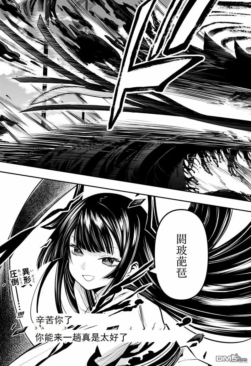 《鵺之陰陽師》第20话 试看版 第19页