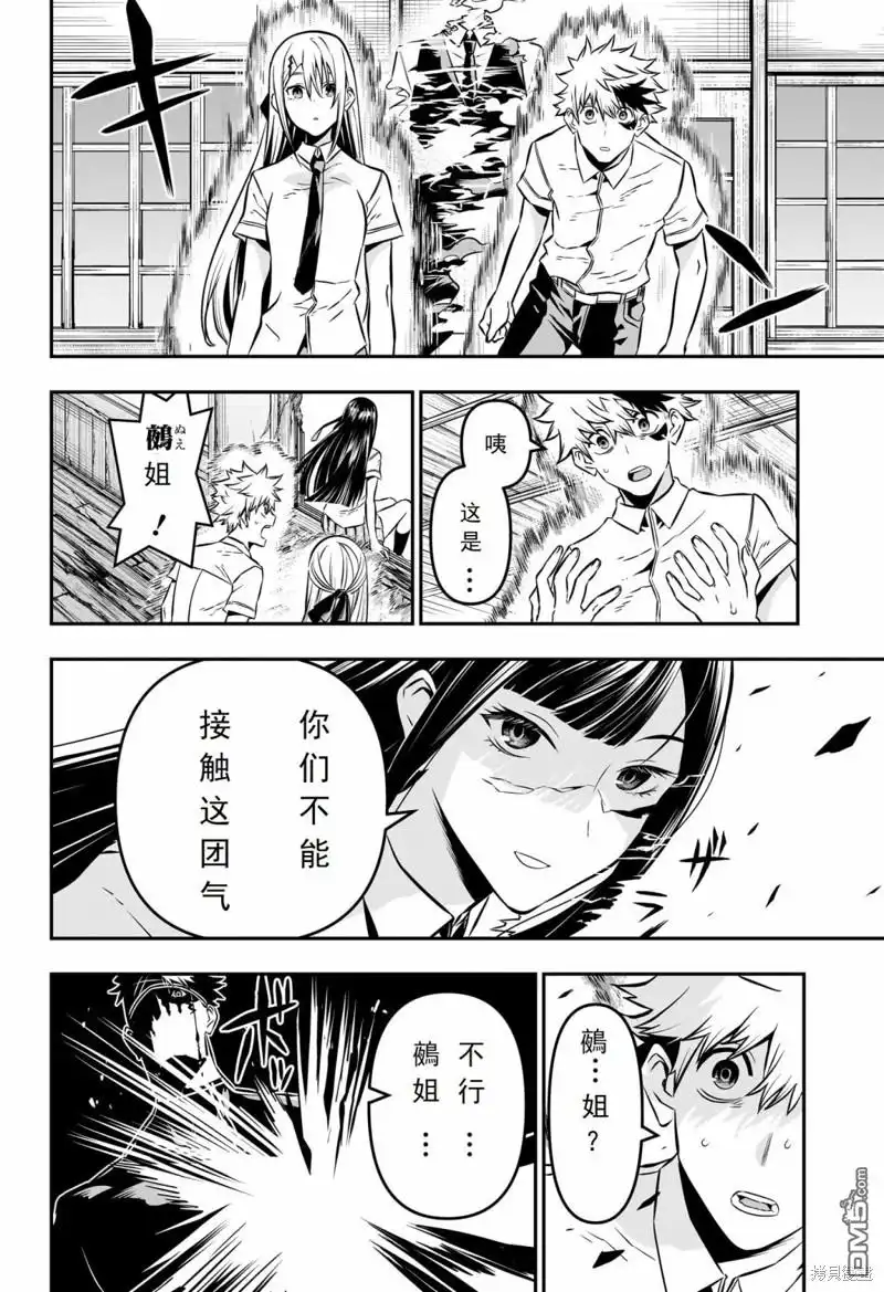 《鵺之陰陽師》第20话 试看版 第12页