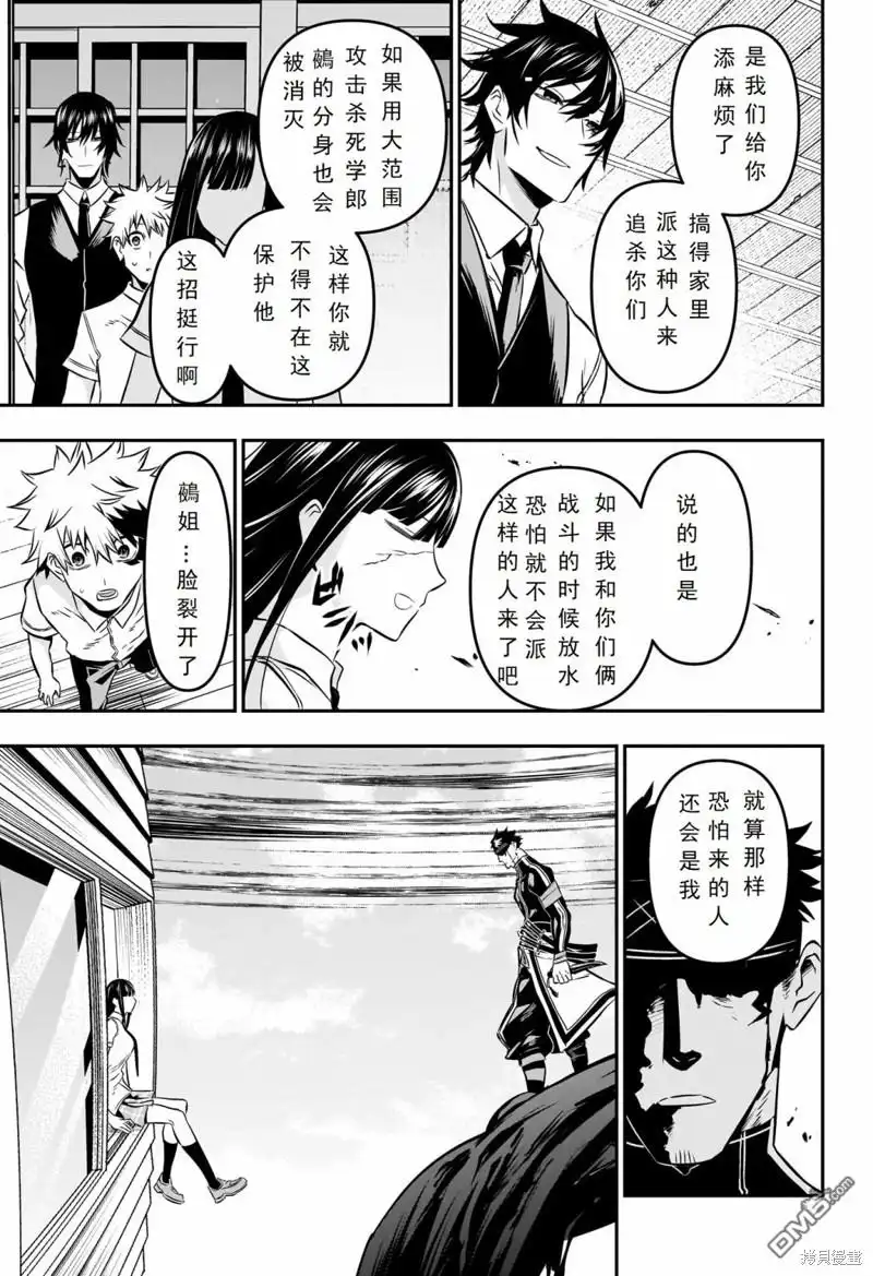 《鵺之陰陽師》第20话 试看版 第9页