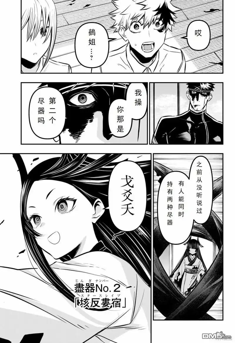 《鵺之陰陽師》第20话 试看版 第17页